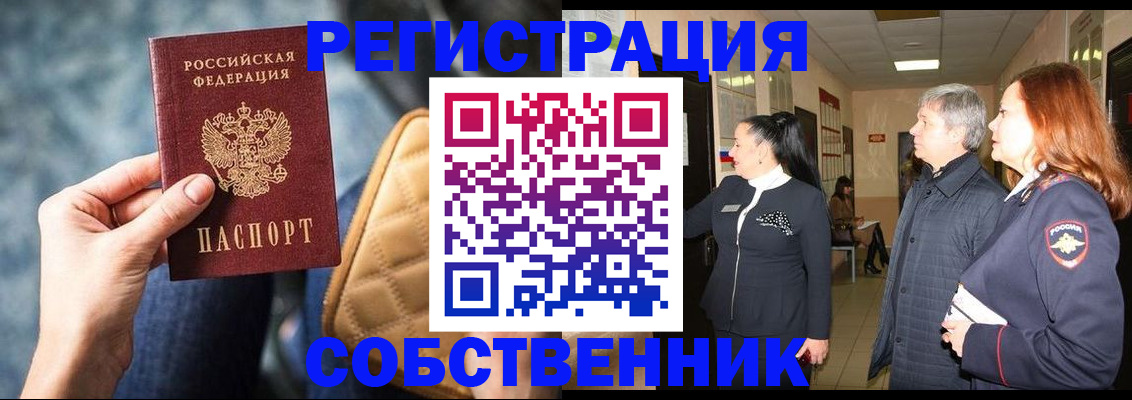 прописка в Каменск-Уральске